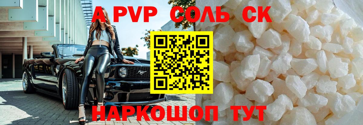 APVP Crystall  Альфа ПВП VHQ  Архангельск  Alfa_PVP кристаллы 
