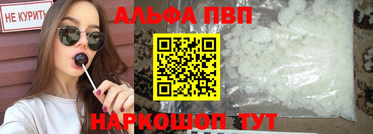 A PVP кристаллы Архангельск