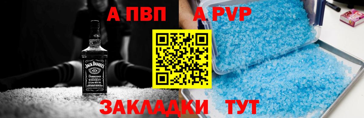 Альфа ПВП крисы CK Архангельск