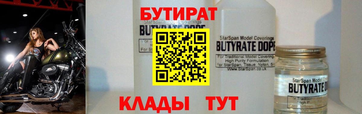 БУТИРАТ вода  Архангельск 