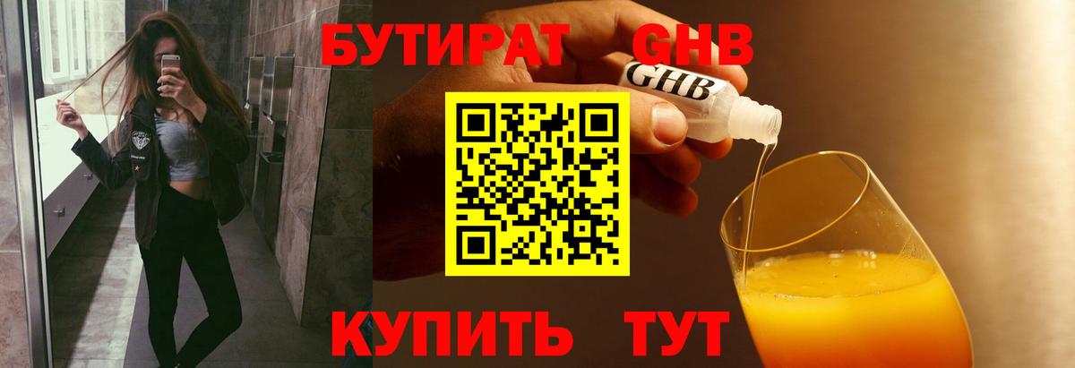 Бутират BDO 33% Архангельск