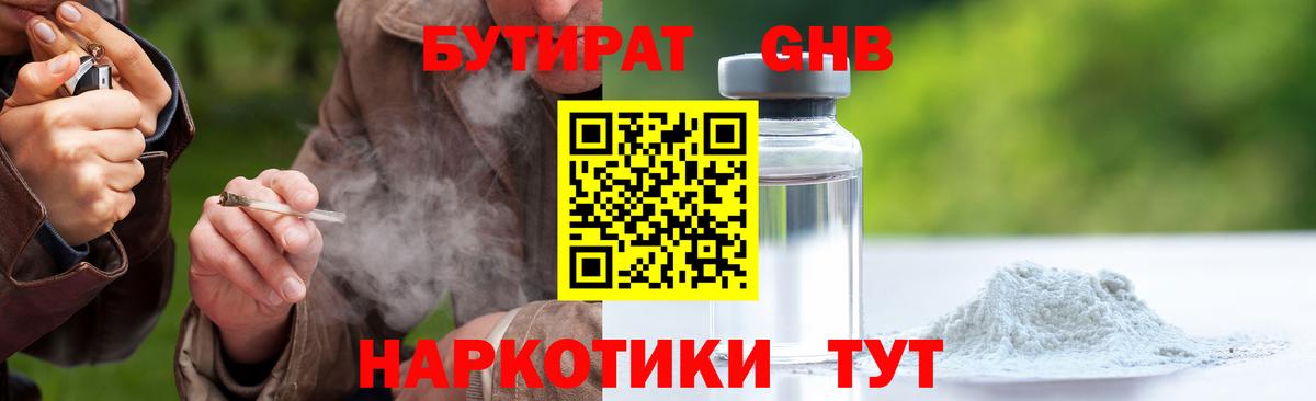 Бутират бутандиол Архангельск