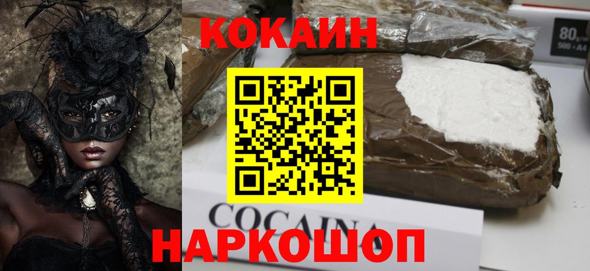 купить наркотик  COCAIN 97%  Вход с VPN  Архангельск 