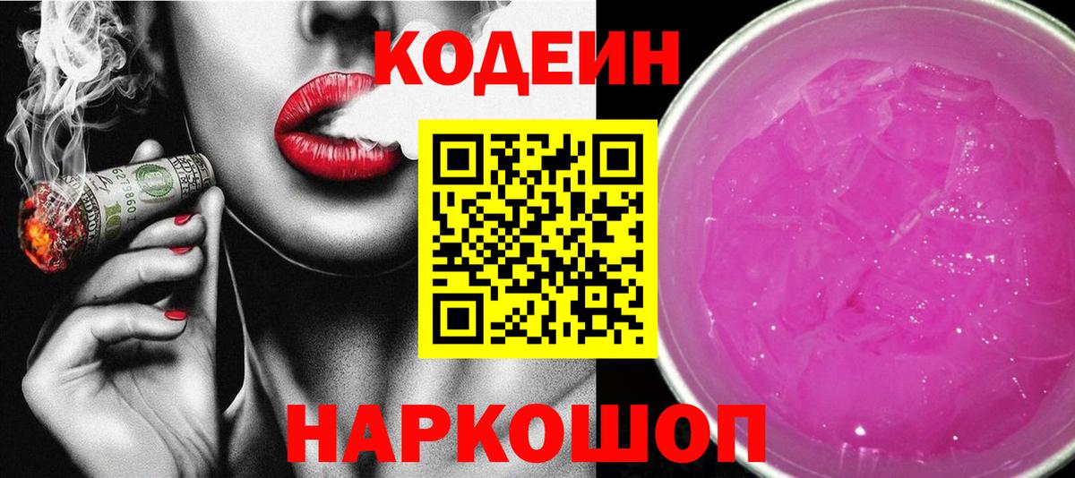 Архангельск  Codein напиток Lean (лин)  Вход с VPN 