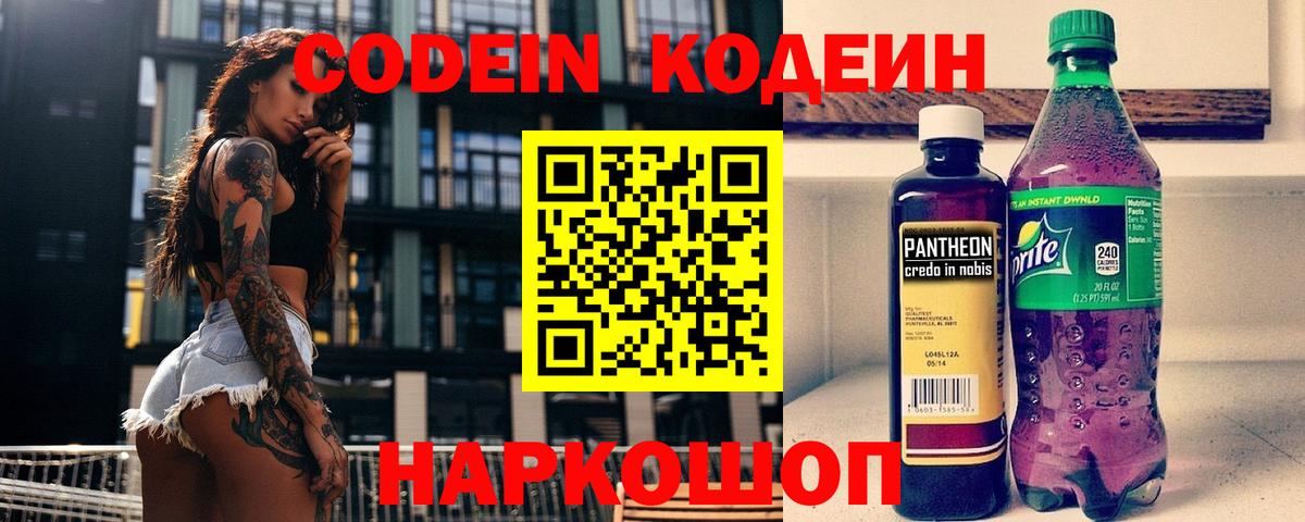 Кодеиновый сироп Lean Purple Drank Архангельск