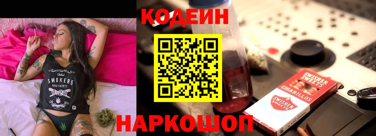 как найти закладки  Архангельск  Codein напиток Lean (лин) 