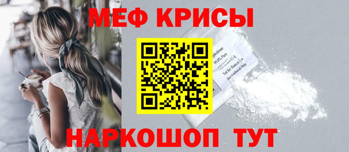 Меф мяу мяу кристаллы Архангельск