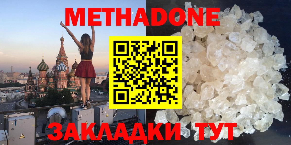 Метадон мёд Архангельск