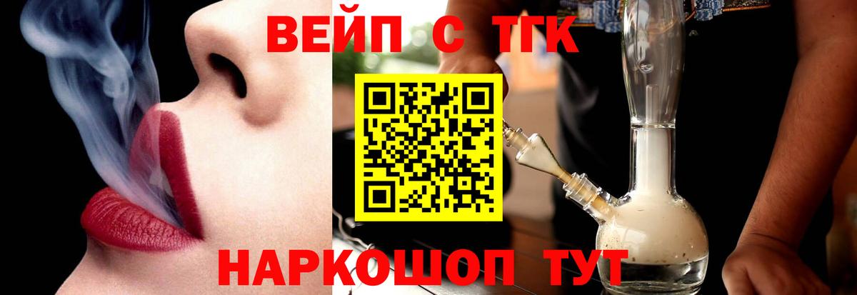 Архангельск  ТГК вейп с тгк  Вход с VPN 